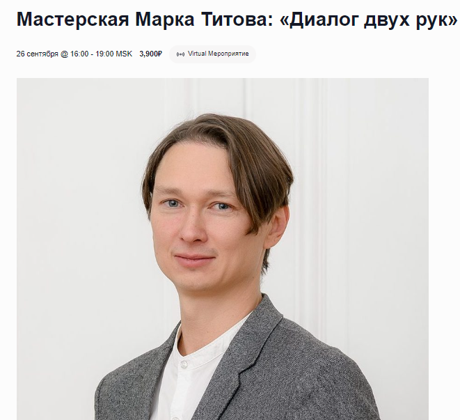 [EMDR SPB] Марк Титов — Диалог двух рук (2024)_0.png